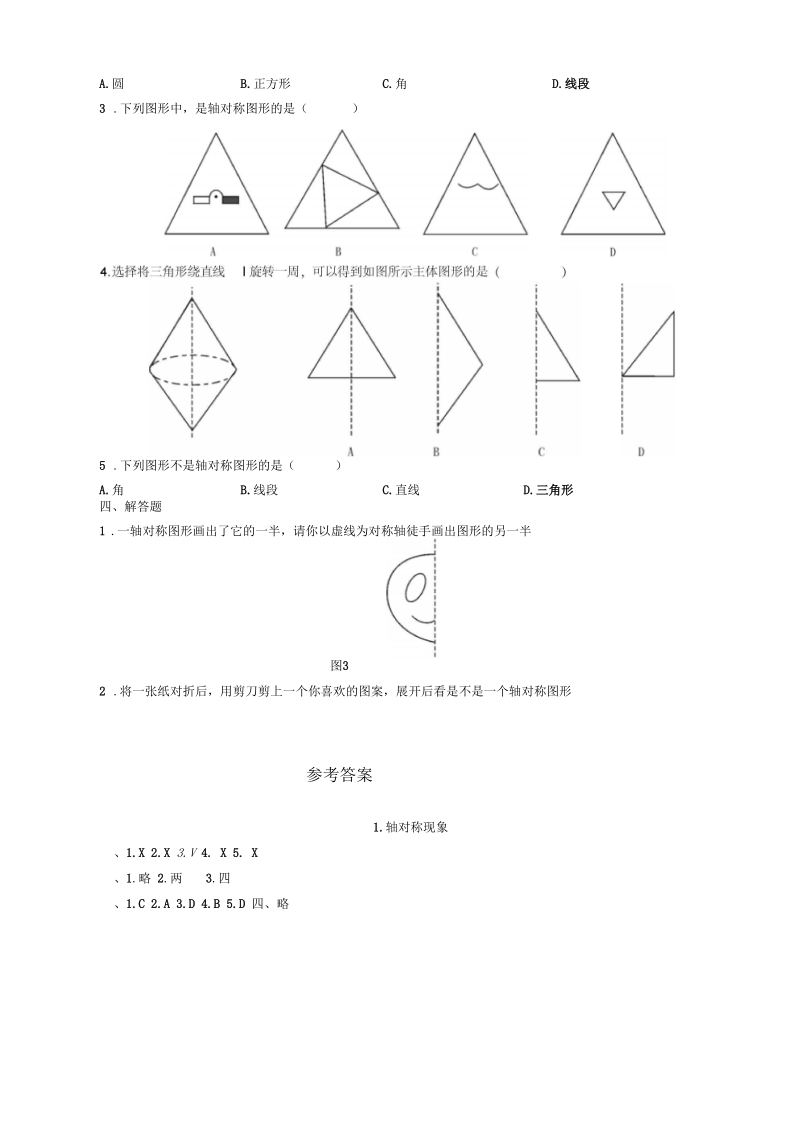 七年级数学轴对称现象15分钟练习.docx_第3页