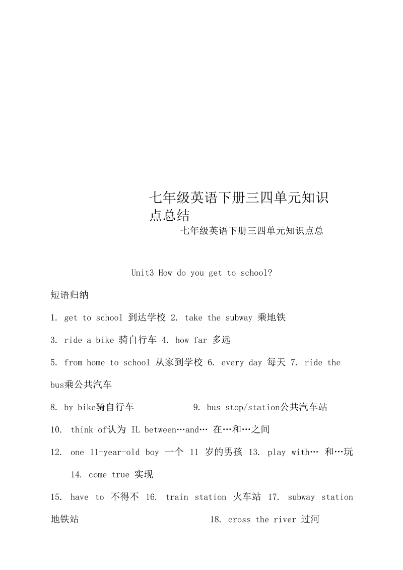 七年级英语下册三四单元知识点总结.docx_第1页