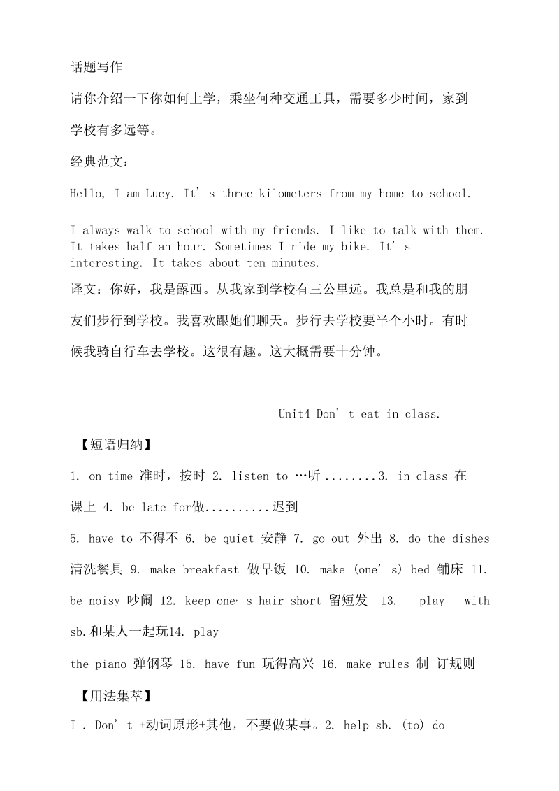 七年级英语下册三四单元知识点总结.docx_第3页