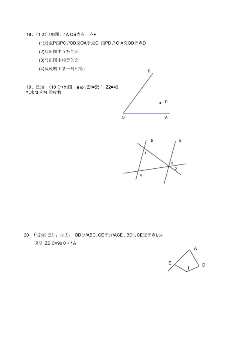 七年级数学第二学期期中测试1.docx_第3页