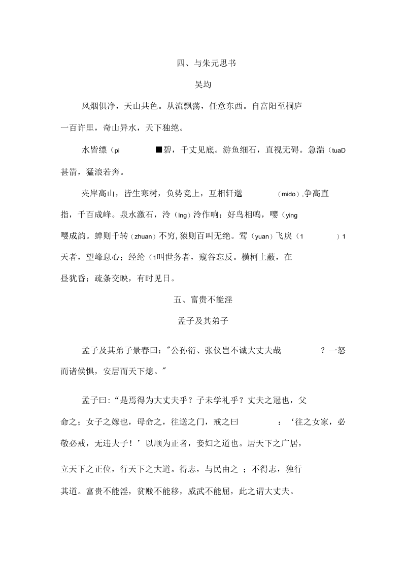 八年级上册人教版文言文.docx_第2页