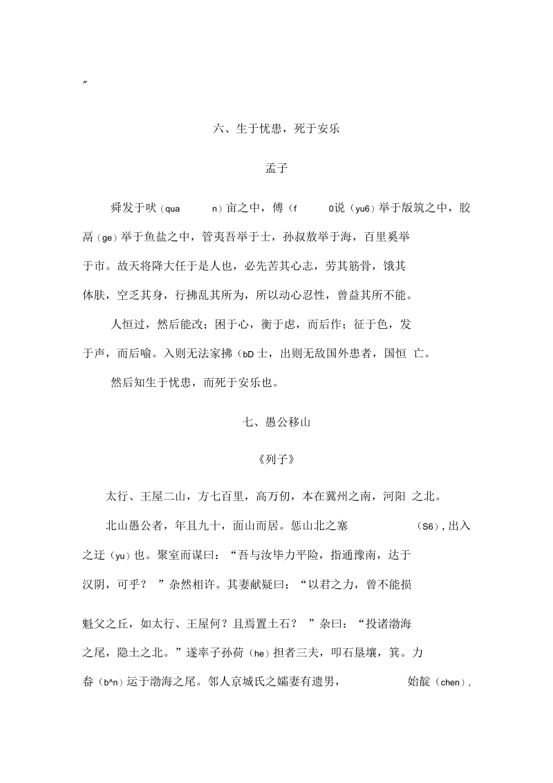 八年级上册人教版文言文.docx_第3页