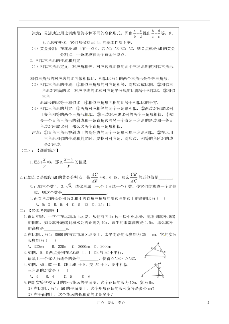 辽宁省丹东七中中考数学复习《4.2相似图形》教案 北师大版.doc_第2页