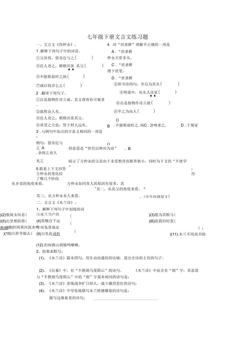 七年级下册语文文言文练习题.docx_第1页