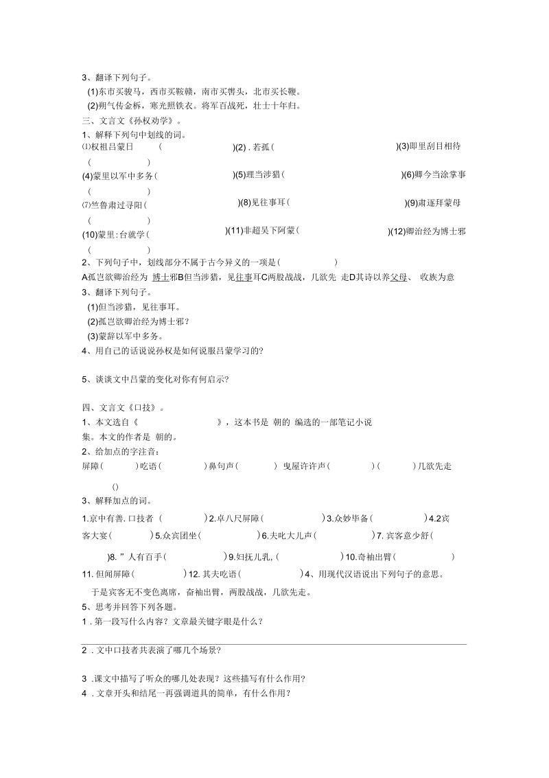 七年级下册语文文言文练习题.docx_第2页