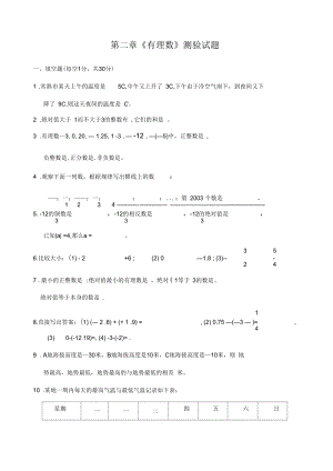 七年级数学有理数测验试题1.docx