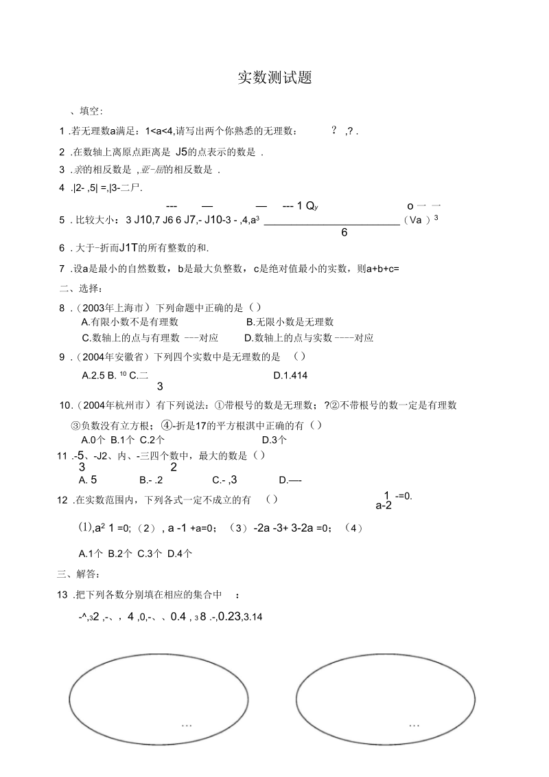 七年级数学实数测试题.docx_第1页