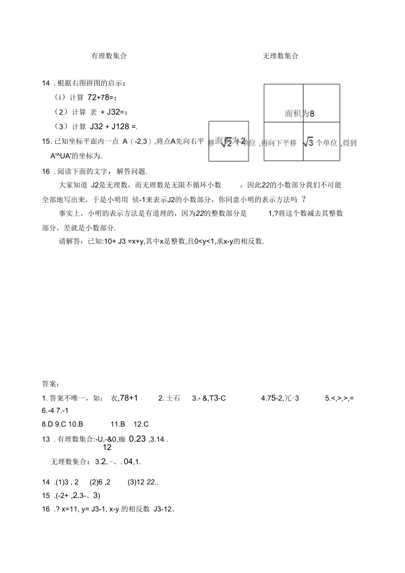 七年级数学实数测试题.docx_第2页