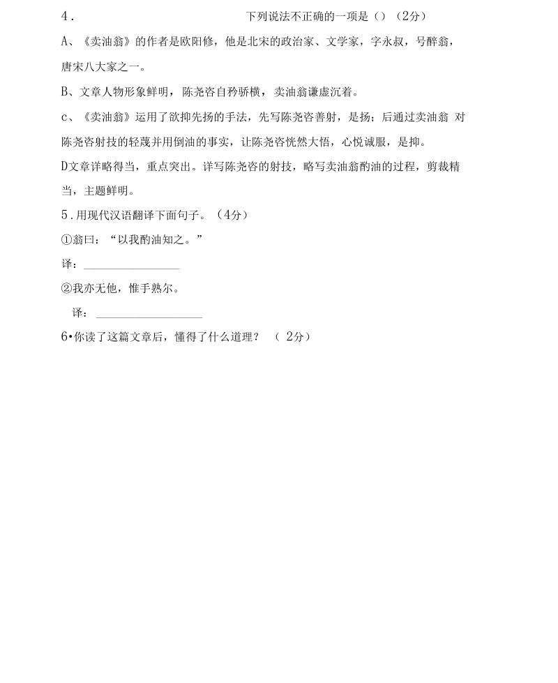 《卖油翁》同步训练.docx_第2页