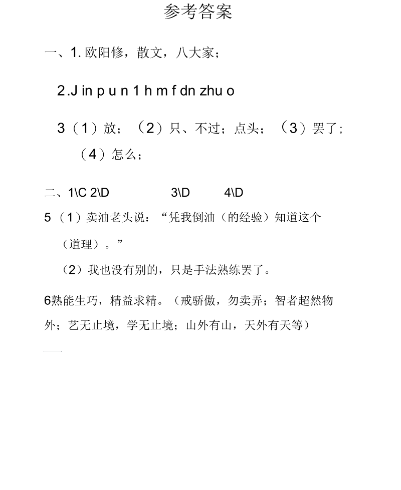 《卖油翁》同步训练.docx_第3页