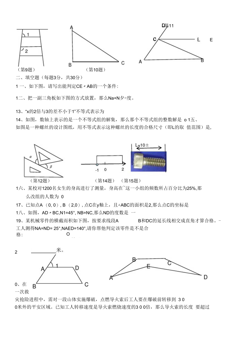 初中数学七年级下册期末试题.docx_第3页