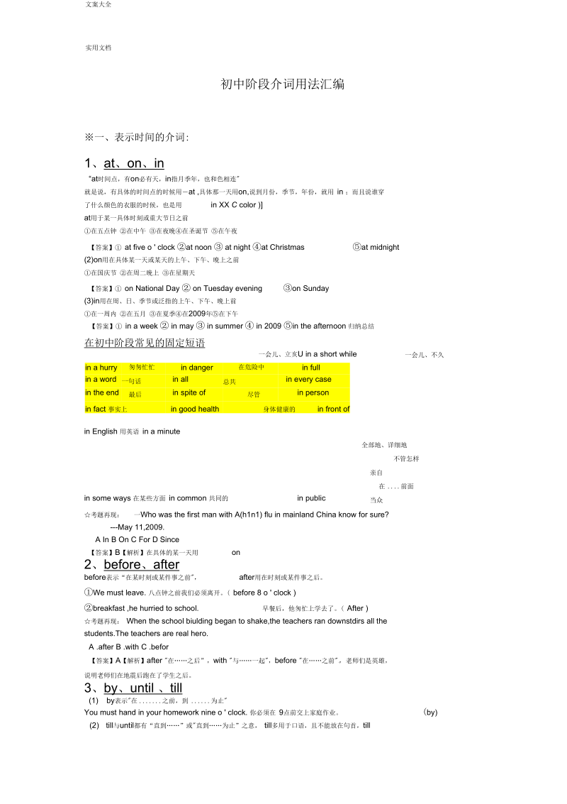 初中英语介词用法全.docx_第1页