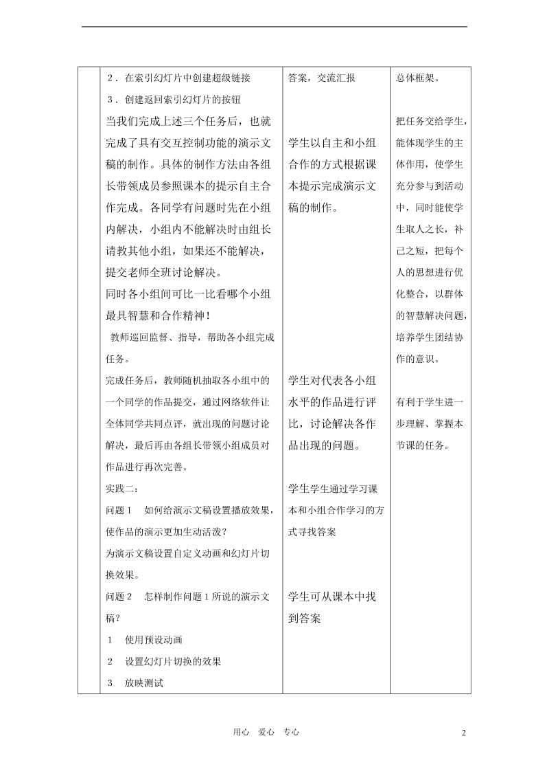 八年级信息技术上册 演示文稿的交、动态设计教案 人教版.doc_第2页