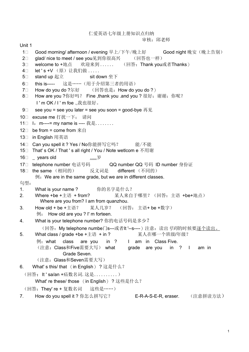 初一上英语知识点归纳总结.docx_第1页