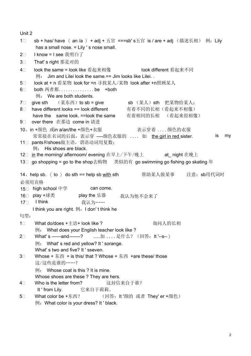 初一上英语知识点归纳总结.docx_第2页