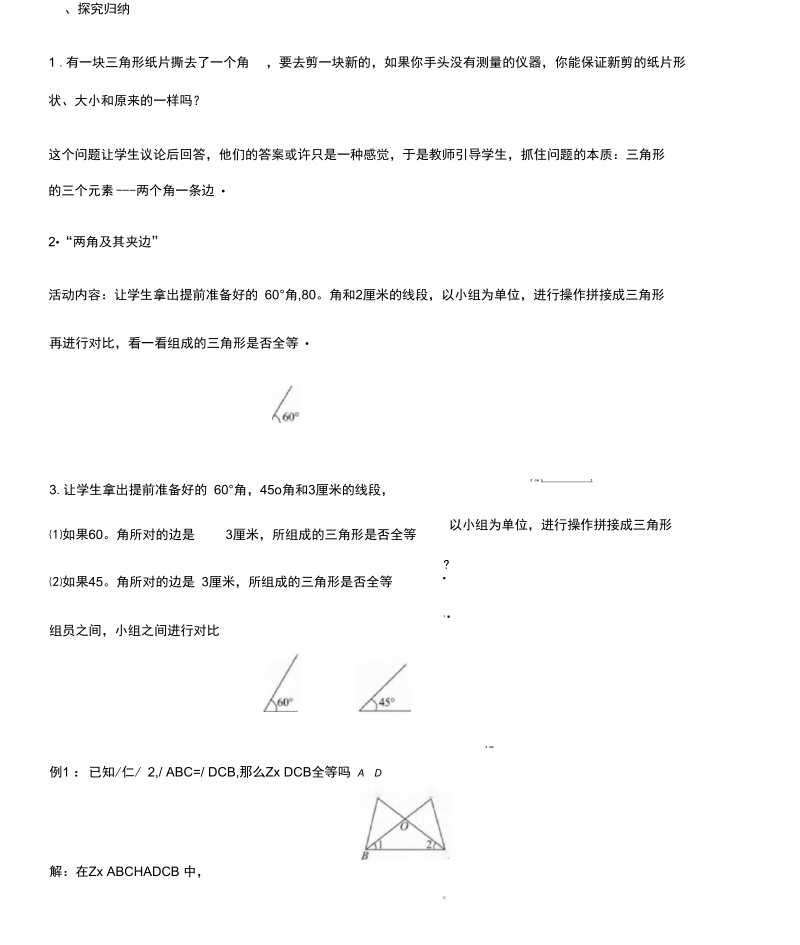 七年级数学下册第四章三角形4.3探索三角形全等的条件第2课时教案新北师大.docx_第2页