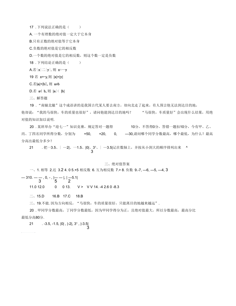 七年级数学绝对值测试题.docx_第2页