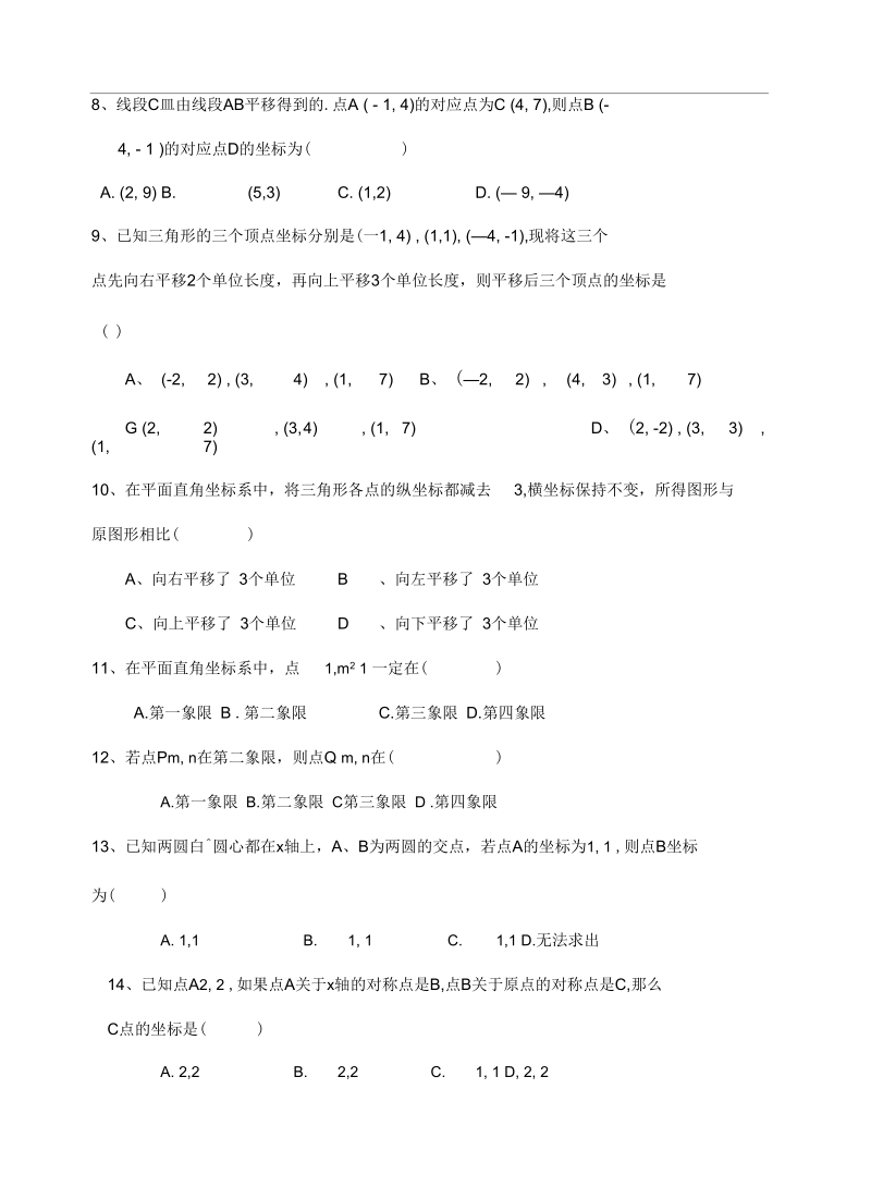 七年级数学下册第七章《平面直角坐标系》测试题.docx_第3页