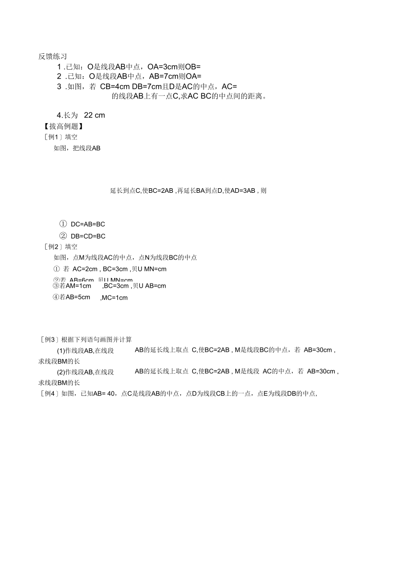 七年级数学线段有关的计算题.docx_第2页