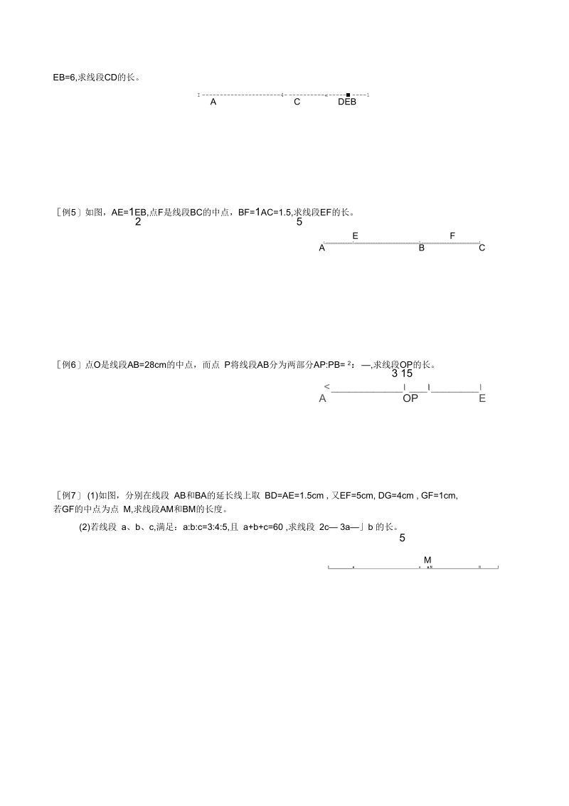 七年级数学线段有关的计算题.docx_第3页