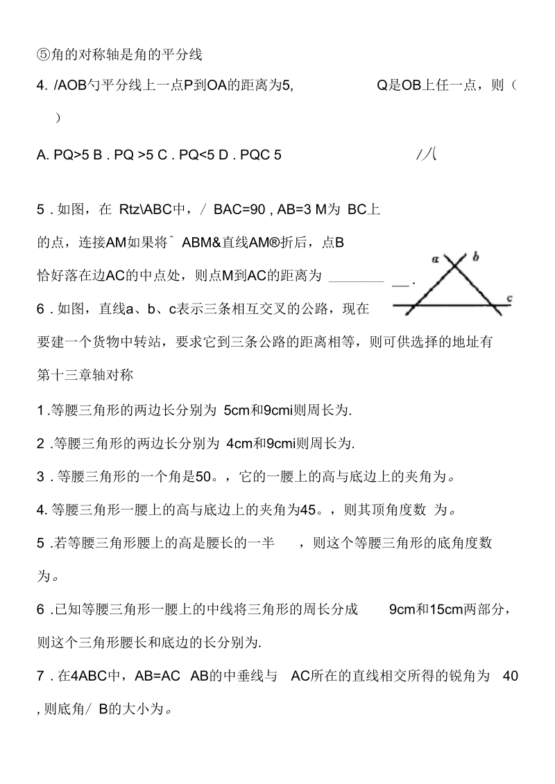 人教版数学八年级上册易错题集锦.docx_第3页
