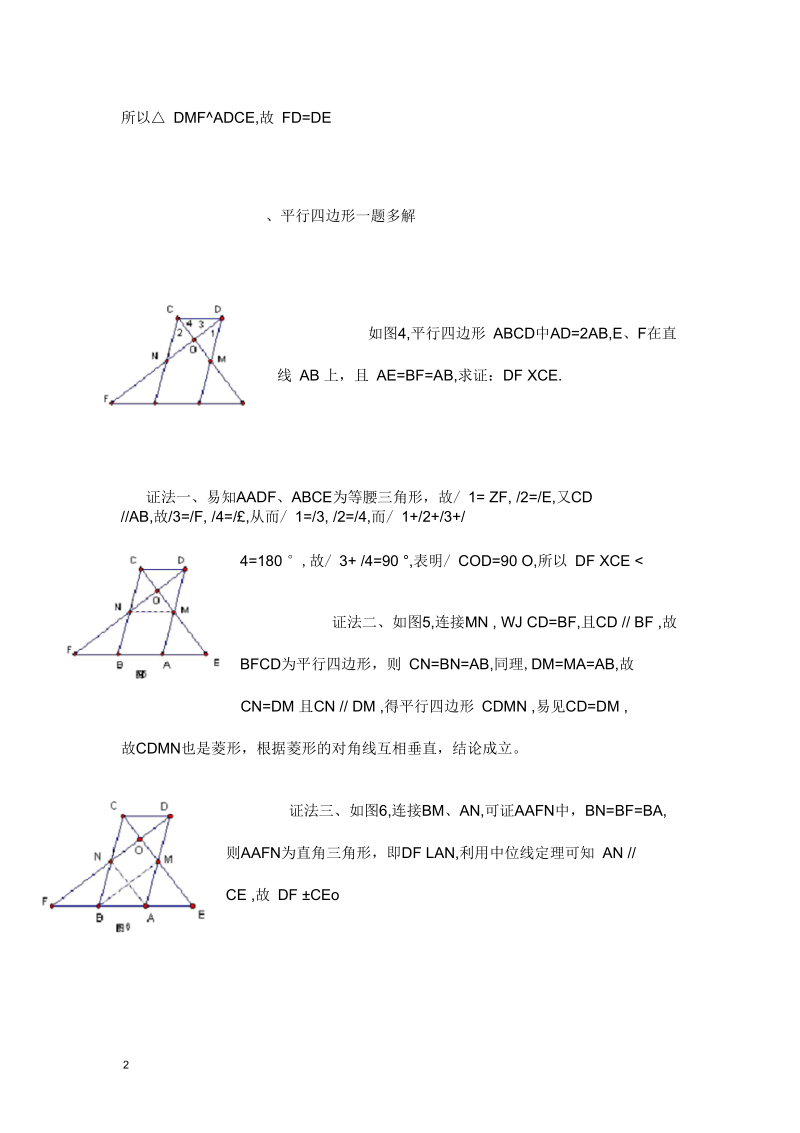 中考数学几何一题多解--获奖作品.docx_第2页