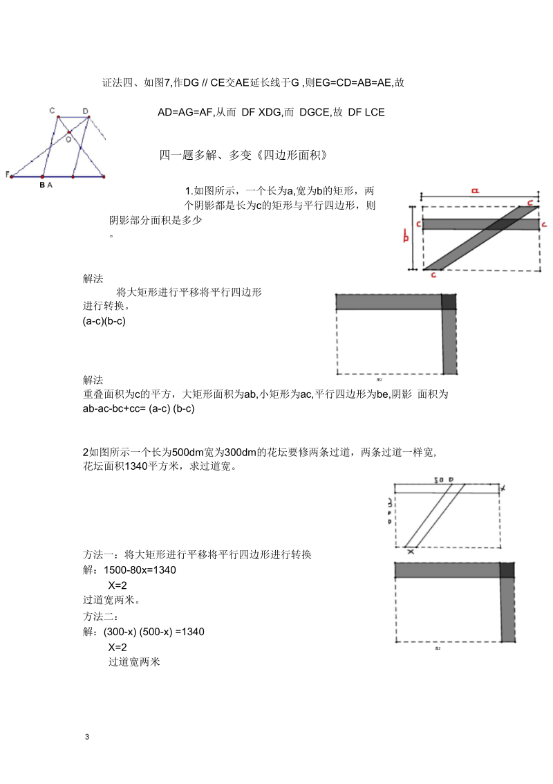 中考数学几何一题多解--获奖作品.docx_第3页