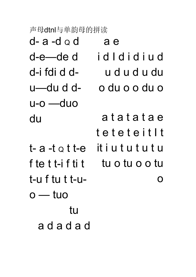 dtnl与单韵母的拼读.docx_第1页