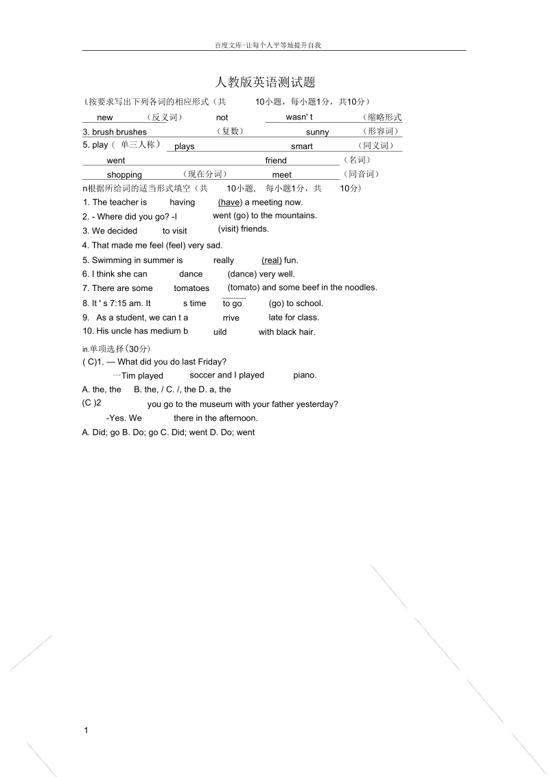 人教版七年级下英语试卷.docx_第1页