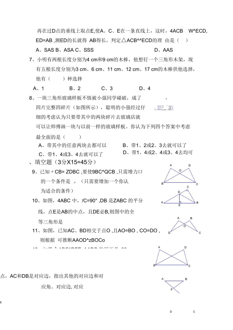 七年级数学图形的全等测试题3.docx_第3页