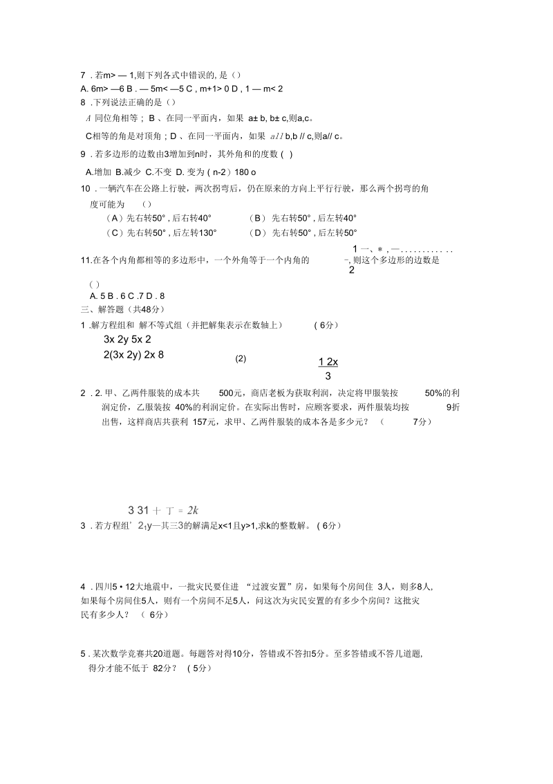 七年级下册数学重点考试题.docx_第3页