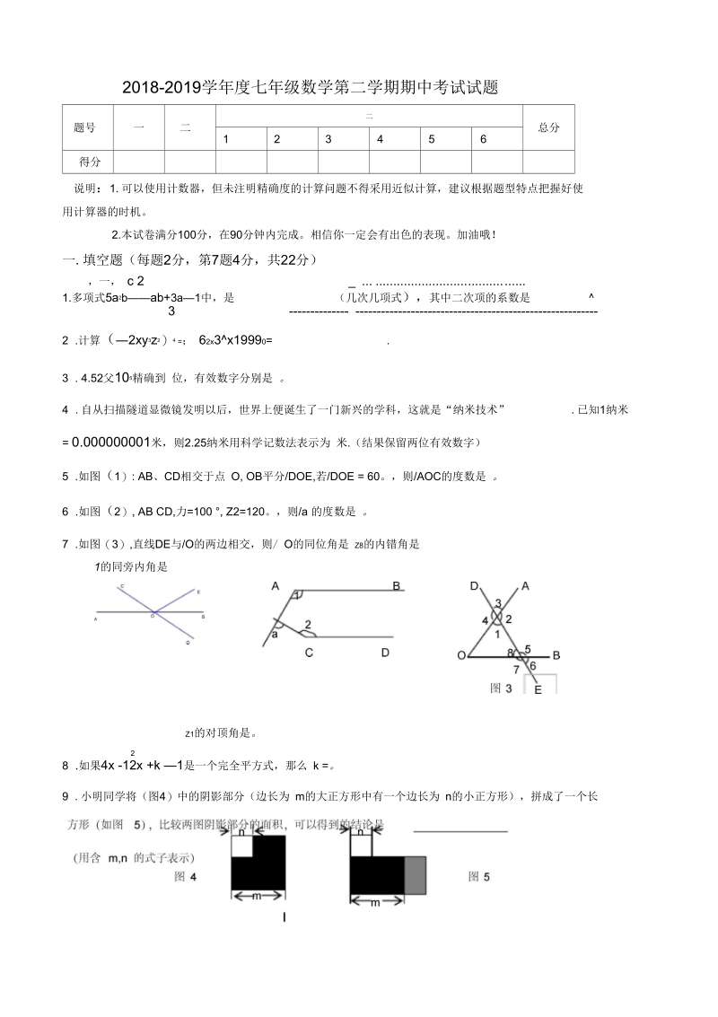 七年级数学第二学期期中测试题北师大.docx_第1页