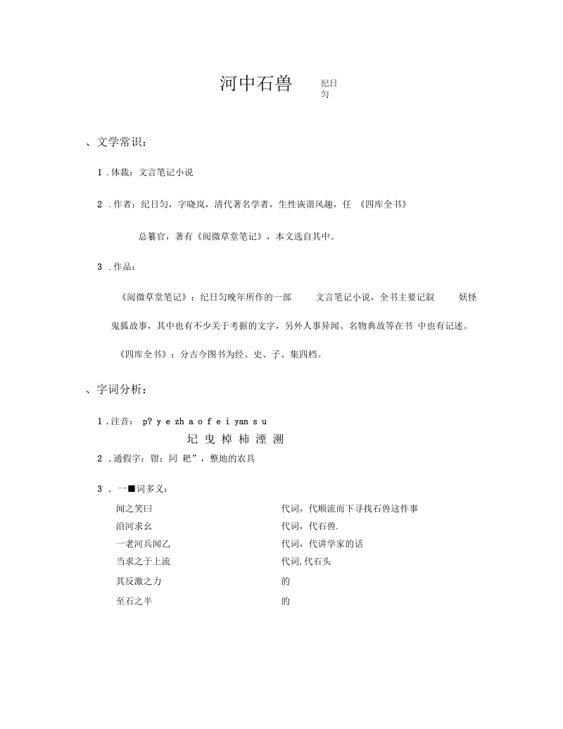 《河中石兽》复习资料.docx_第1页