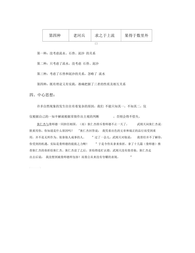 《河中石兽》复习资料.docx_第3页