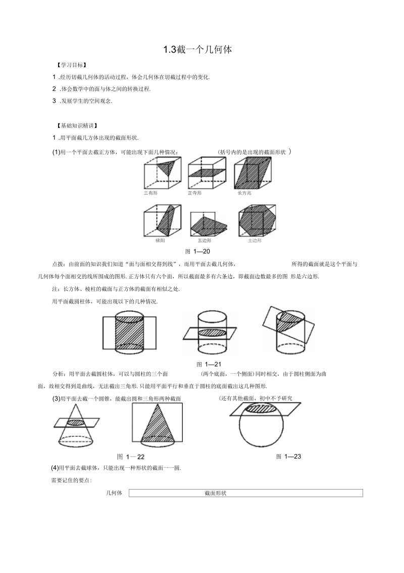 七年级数学截一个几何体提高作业.docx_第1页