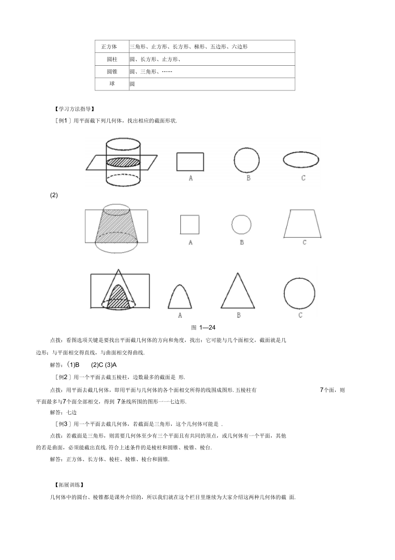 七年级数学截一个几何体提高作业.docx_第2页