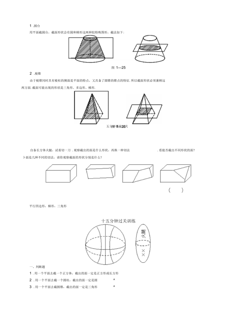 七年级数学截一个几何体提高作业.docx_第3页