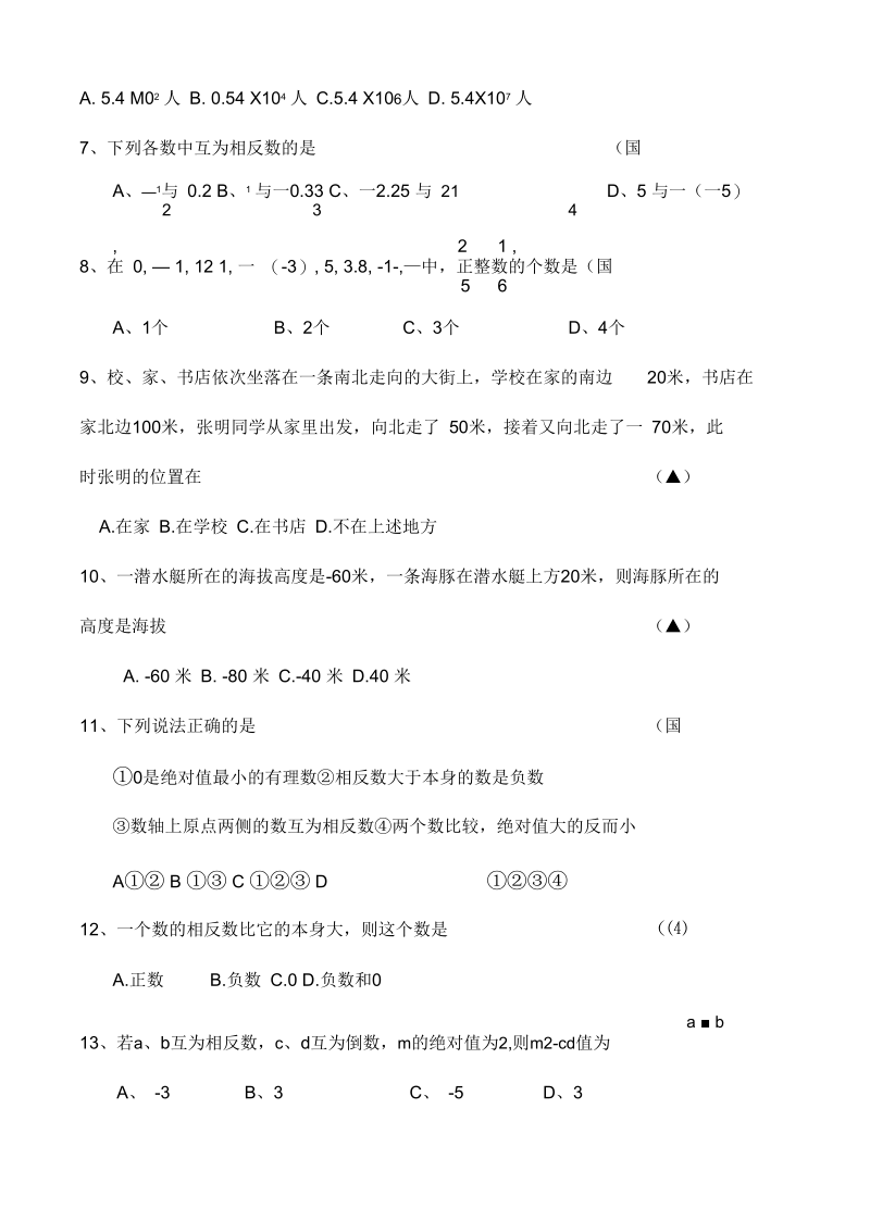 七年级数学上册第一次月考试卷.docx_第2页