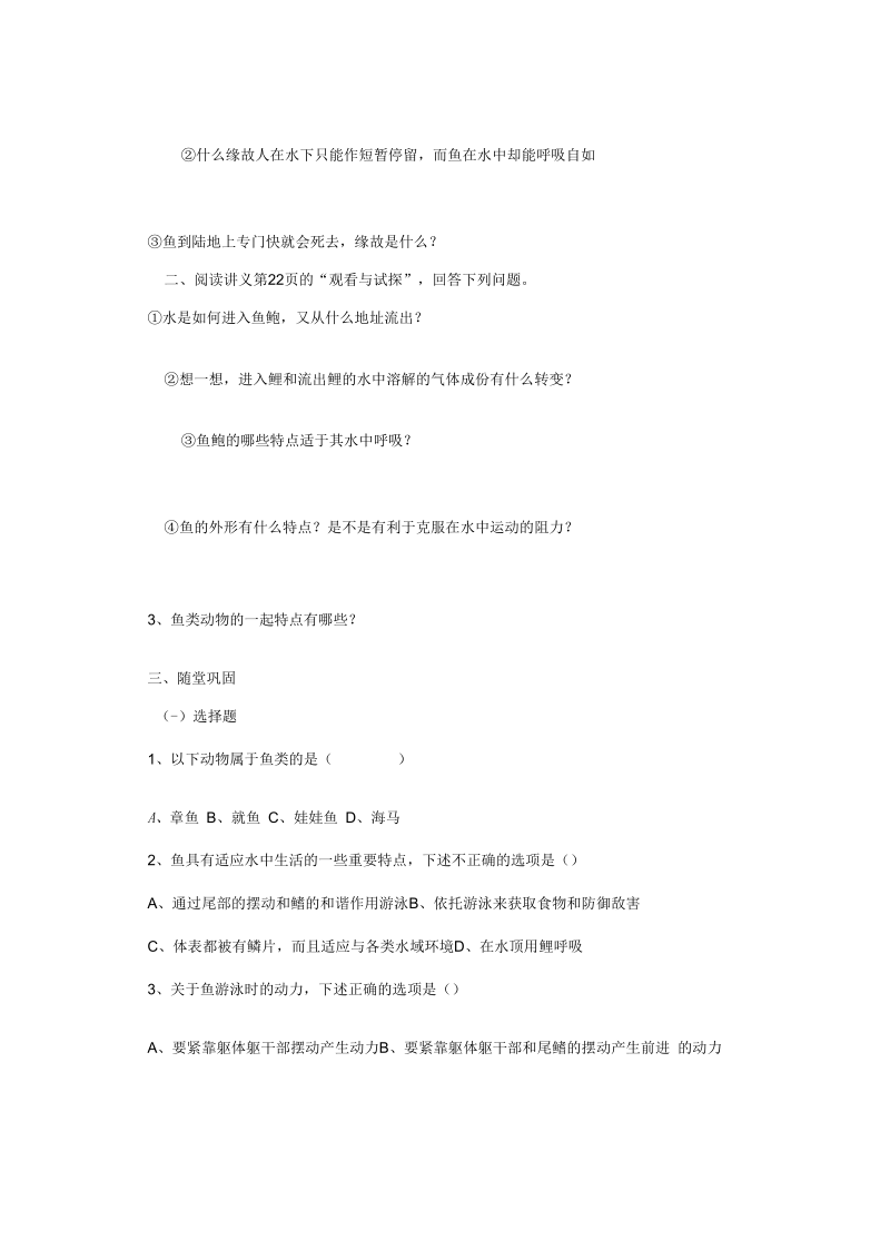 初中生物鱼导学案.docx_第2页