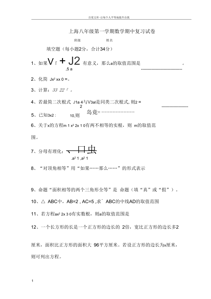 上海八年级第一学期数学期中复习卷.docx_第1页