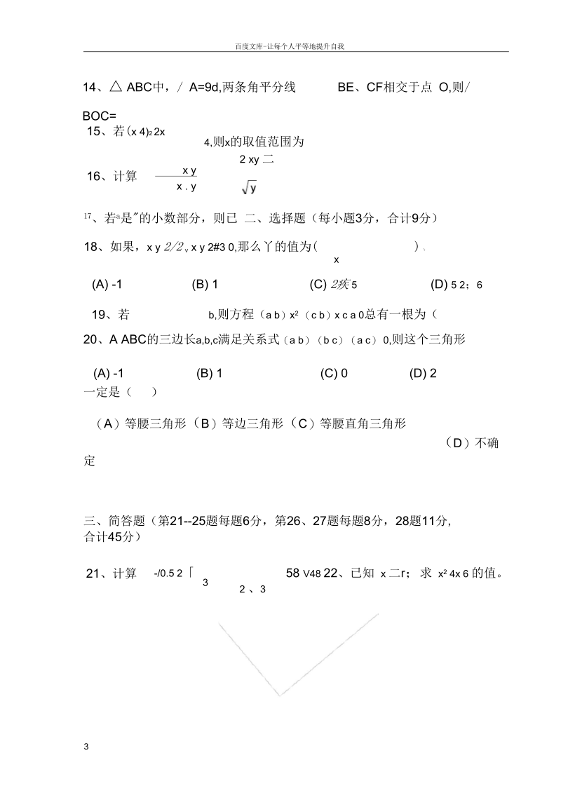 上海八年级第一学期数学期中复习卷.docx_第3页