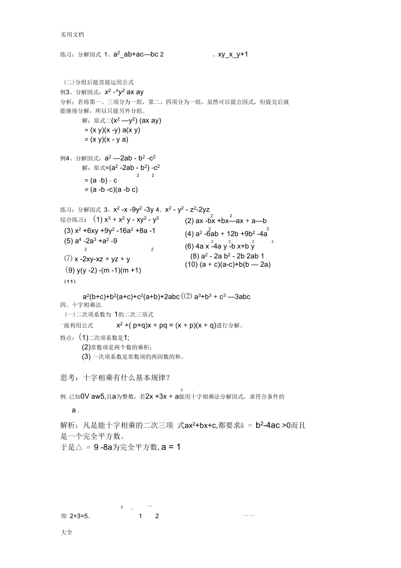 八年级因式分解常见方法和经典题型(适合基础和提高).docx_第2页