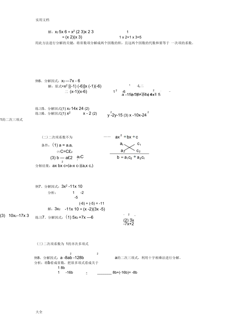 八年级因式分解常见方法和经典题型(适合基础和提高).docx_第3页