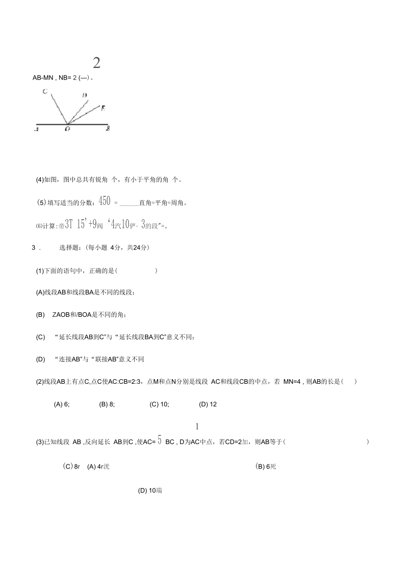 七年级数学线段角能力自测题.docx_第2页