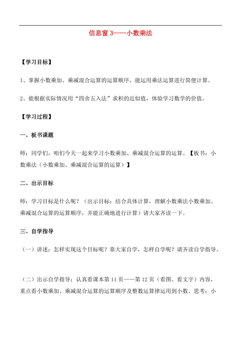 五年级数学上册 信息窗3—小数乘法教案 青岛版.doc_第1页