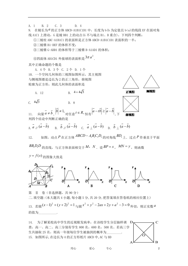 山西省忻州一中11-12学年高二数学第一学期期中试题 理.doc_第2页