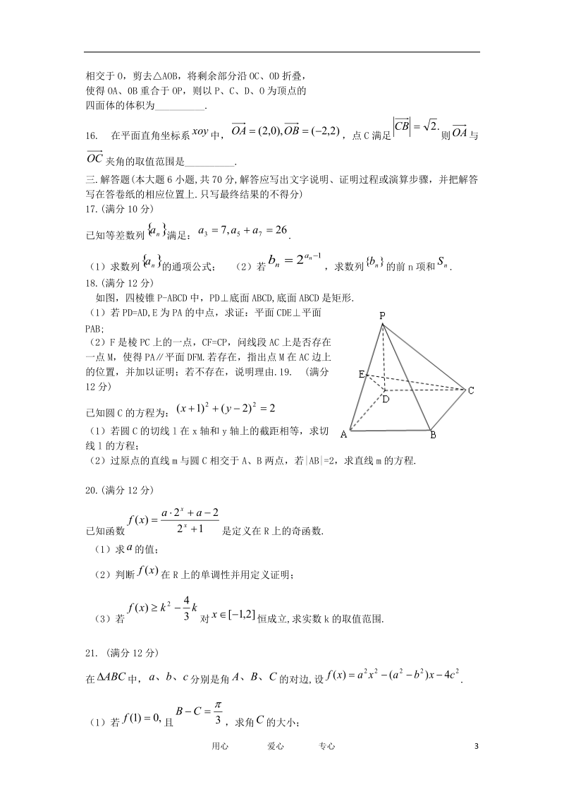 山西省忻州一中11-12学年高二数学第一学期期中试题 理.doc_第3页