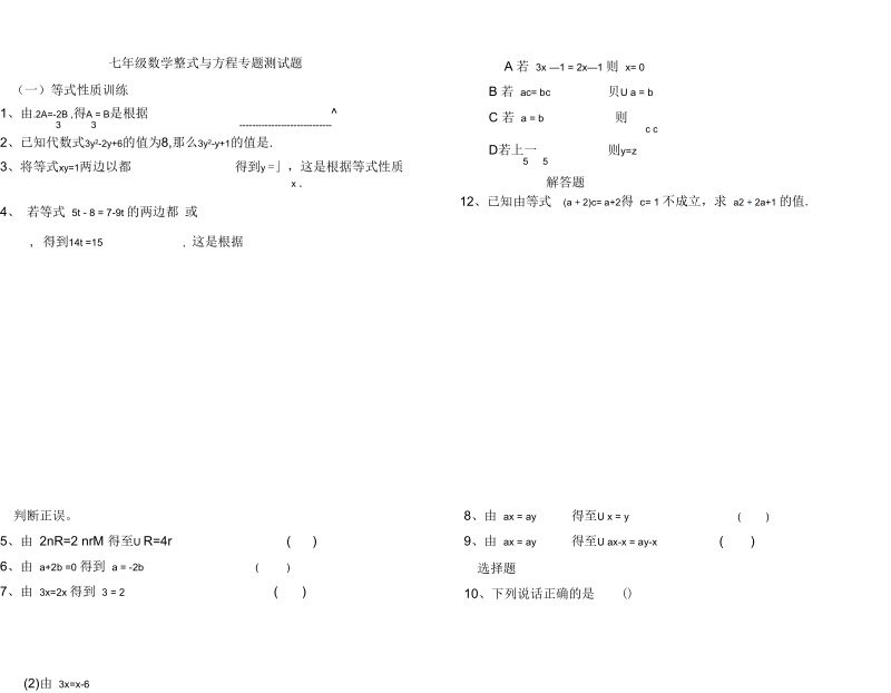 七年级数学专题训练.docx_第1页