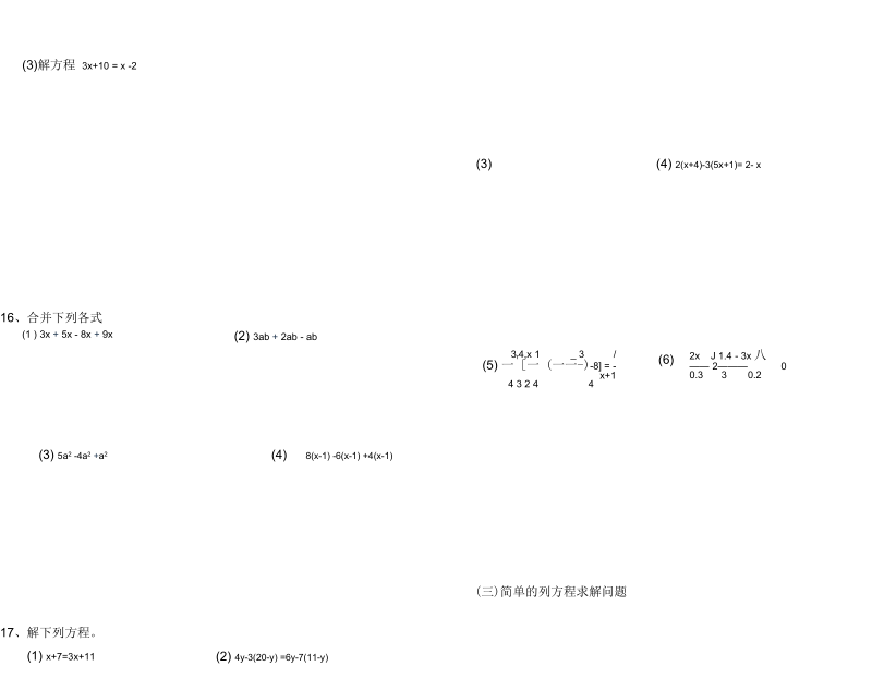 七年级数学专题训练.docx_第3页