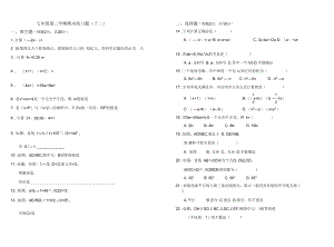 七年级数学第二学期期末练习题12.docx